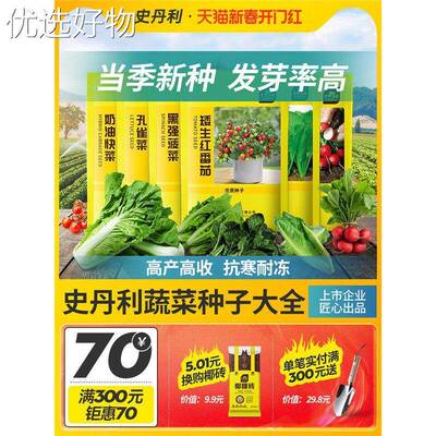 Stanley vegetable seeds, spinach, peacock vegetable, small