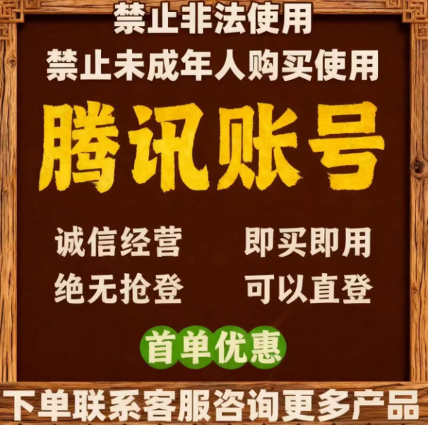 qq登录号lol账号qq聊天号永久cf账号qq聊天买号qq白号可换绑出售