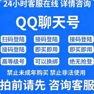 全新白号 qq游戏号 直登太阳回流星月 qq飞车成品号 聊天号游戏号