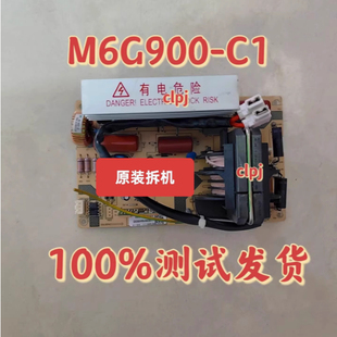 拆机格兰仕G90F23CN3PV-BM1微波炉变频板M6G900-C1/M6G1000-C1