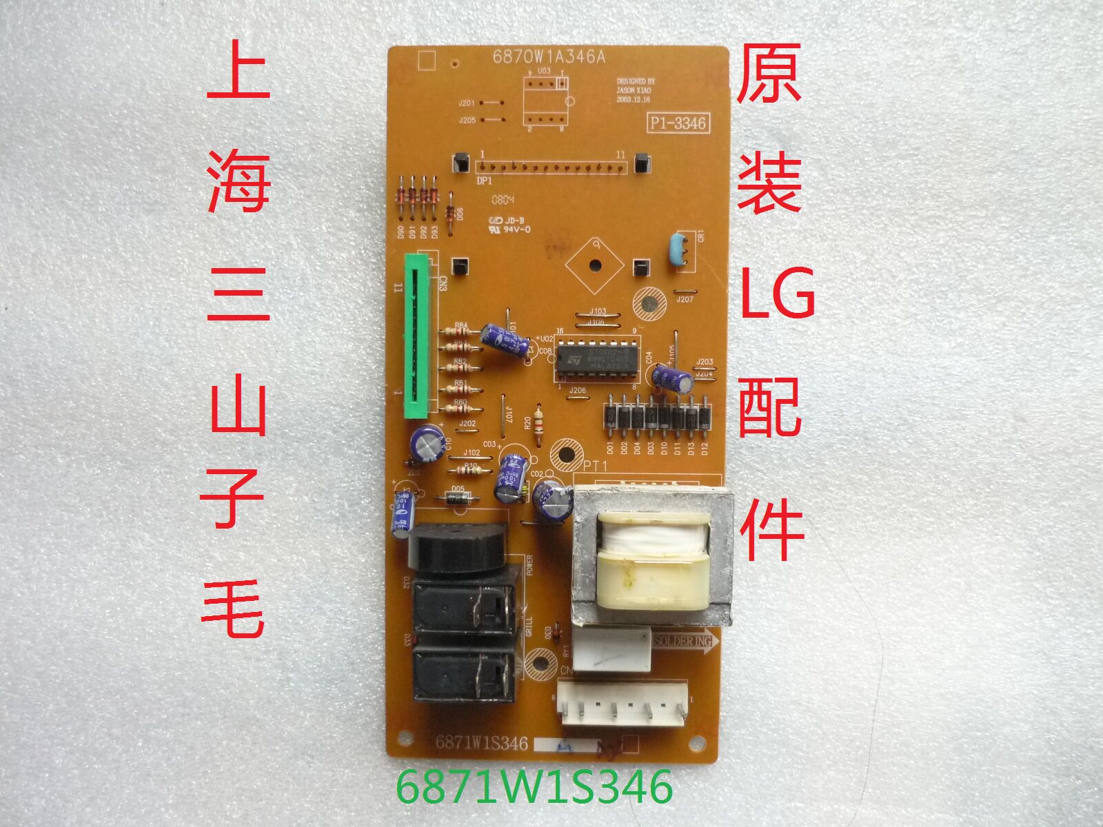 lg微波炉wd700(mg-5062m2)配件主板6870w1a346a p1-3346 电脑板