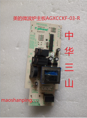 美的微波炉MD2002L配件电脑板AGXCCKF-03-R显示电路板电子主板