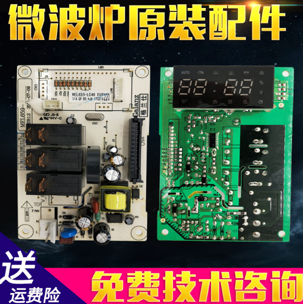 格兰仕原装微波炉电脑板G80F23CN2P-B5(R0)主板MEL659-LC48(EUP)