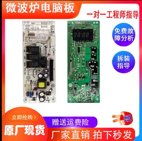 格兰仕微波炉电脑板配件主板控制板G70D20CN1P-D2(S0)ME651-lc47