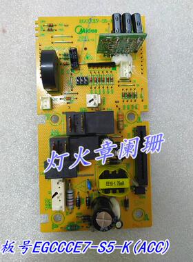 美的微波炉EG823MF7-NRH电脑主板EGCCCE7-S5-K(ACC)EG923KX1-NSH