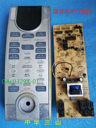 格兰仕微波炉G8023ESL-K8配件电脑板GAL0329X-01电路板控制主板