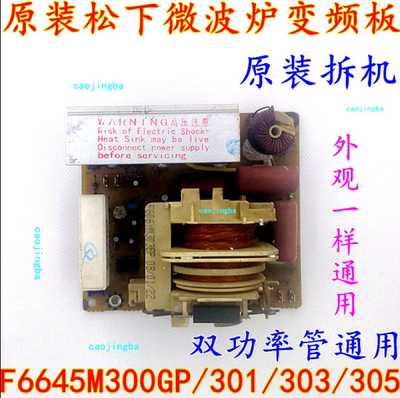 松下原装拆机变压器变频板F6645M301GP F6645M300GP F6645M303GP