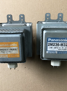 原装拆机松下微波炉NN-GS575W磁控管2M261-M32 2M236-M32