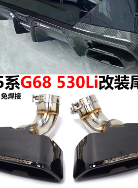 适用2024+宝马5系 G68 530Li排气管改装四出碳纤维MP方口黑色尾喉