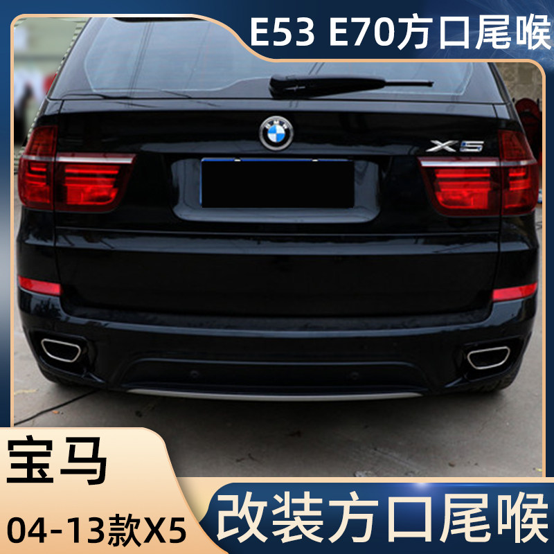 热卖适用04-13宝马老款x5 e70 e53排气管切割改装方口不锈钢尾喉