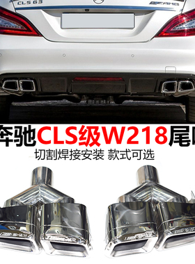 适用12-17款奔驰CLS级W218排气管改装AMG 63四出方口钛黑尾喉后唇