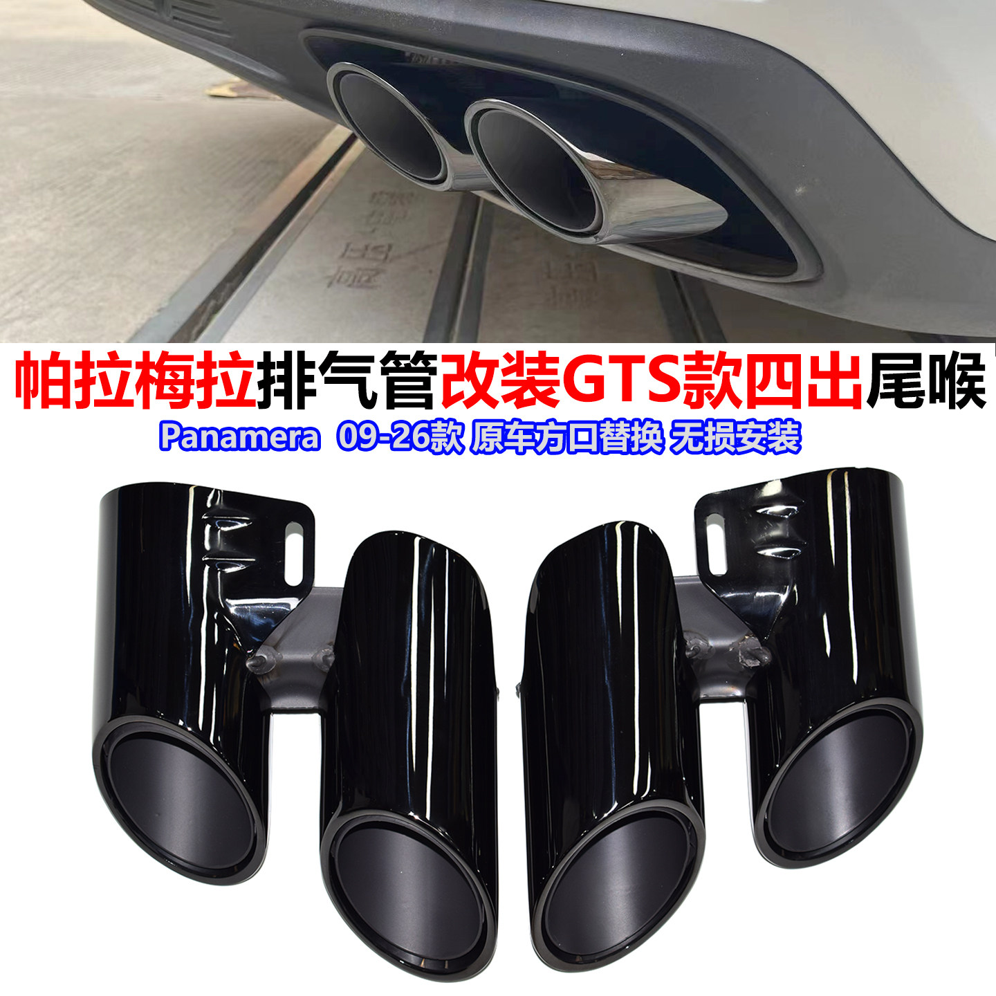 适用09-26款保时捷帕拉梅拉方口排气管改装GTS款四出三层黑色尾喉