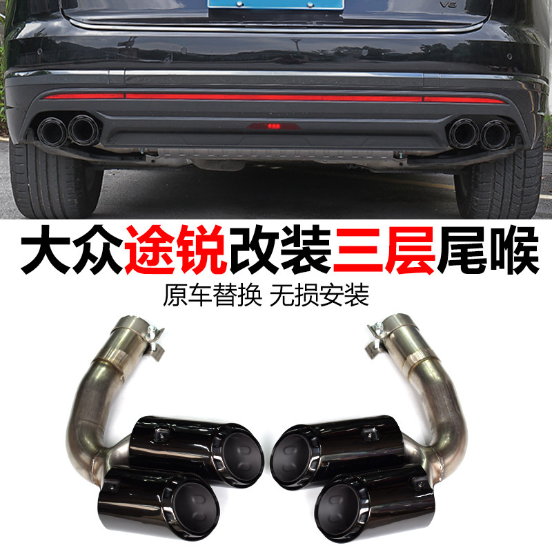 适用19-23大众途锐2.0T 3.0T方排气管改装卡宴款三层钛黑四出尾喉
