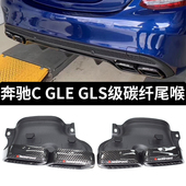 18款 AMG 奔驰C级W205 GLS排气管改装 63碳纤AK四出尾喉 GLE 适用14