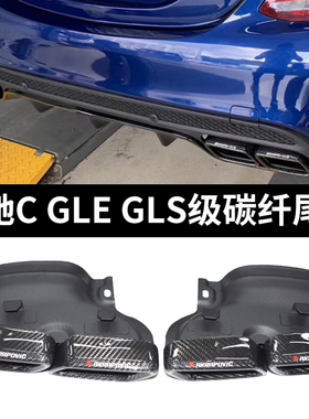 适用14-18款奔驰C级W205 GLE GLS排气管改装AMG 63碳纤AK四出尾喉