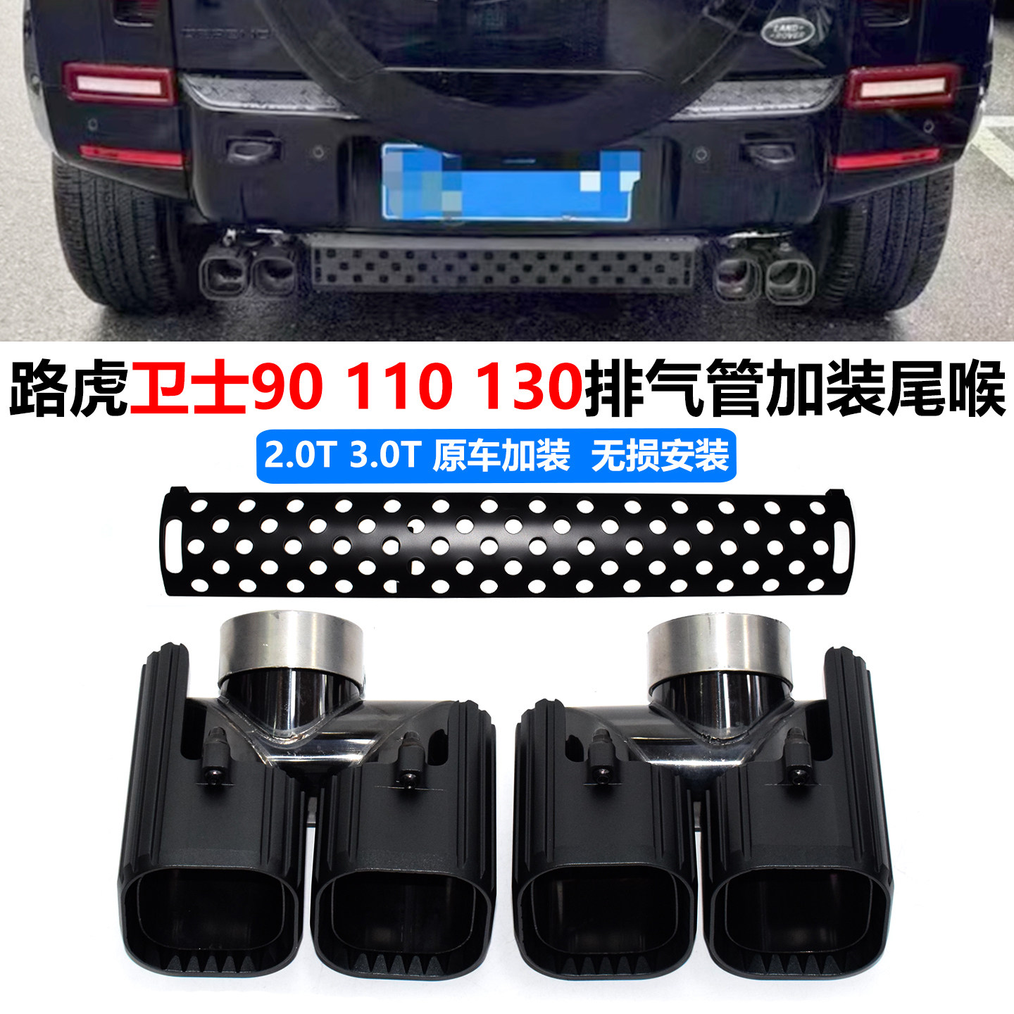 适用20-25年路虎卫士90 110 130排气管升级方口黑色圆口四出尾喉