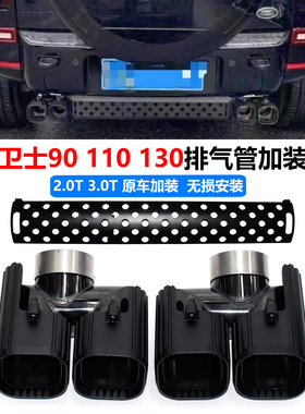 适用20-25年路虎卫士90 110 130排气管升级方口黑色圆口四出尾喉