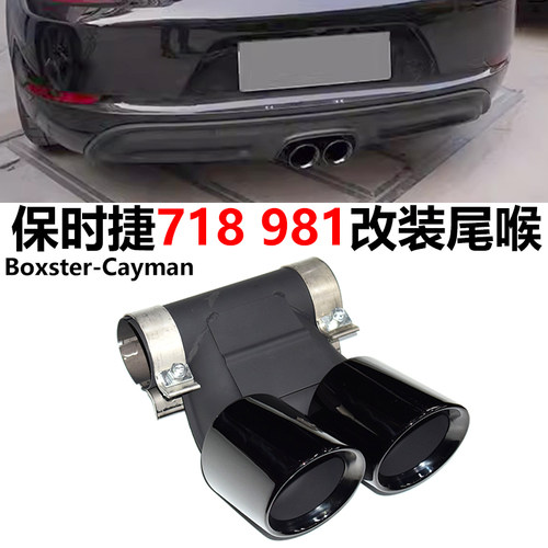 718981改装双出黑色三层尾喉