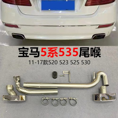 宝马5系改装535方口M5四出尾喉