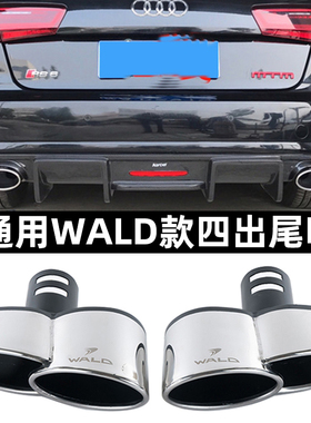适用于奔驰宝马奥迪雷克萨斯排气管切割改装WALD款四出大口径尾喉