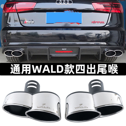 通用WALD款排气四出尾喉