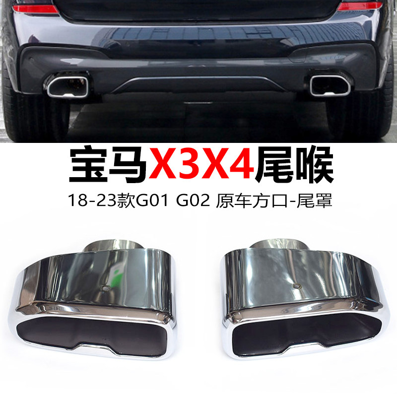 适用于18-23宝马X3X4 G01G02排气管改装M运动版镀黑原车方口尾喉