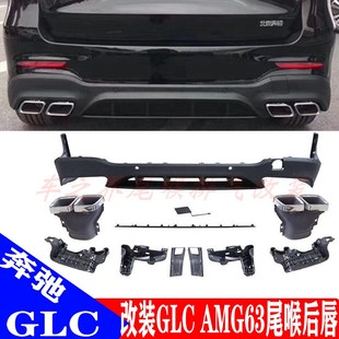 奔驰GLCCoupe260300排气管改装 GLC63 20款 适用18 AMG四出尾喉后唇