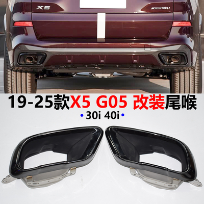 X5G05排气管改装四出碳纤尾喉