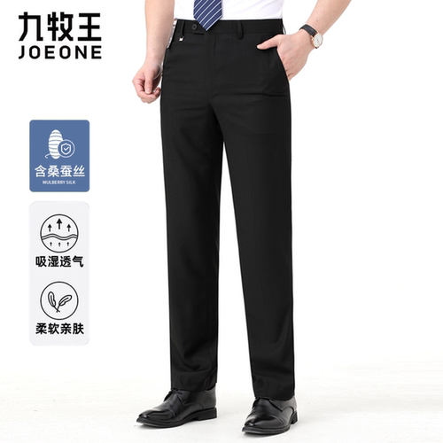 九牧王直筒夏季商务休闲薄款西裤