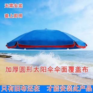 覆盖型420D加厚银胶地摊伞布更换太阳伞遮阳伞户外大圆雨伞顶布