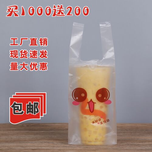 背心式加厚PE低压材质奶茶袋