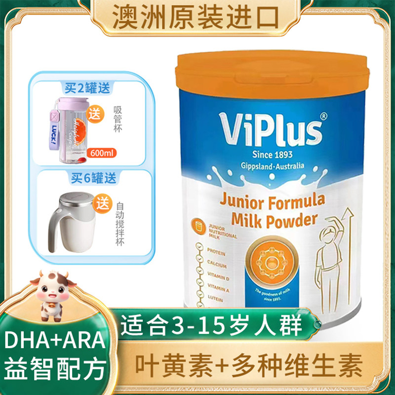 维爱佳儿童成长奶粉3-15岁高钙配方dha叶黄素多种维生素澳洲进口