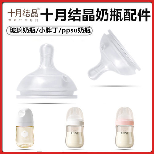 十月结晶奶瓶配件直饮吸管奶嘴