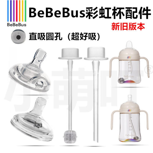 bebebus彩虹学饮杯配件奶嘴