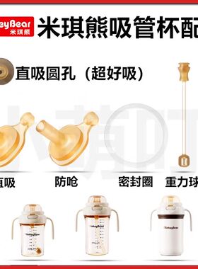 适配米琪熊吸管杯配件直吸密封圈