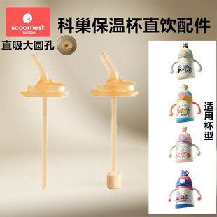 科巢公仔保温杯配件吸嘴吸管重力球直管学饮杯280ml350ml直饮管