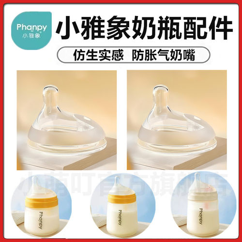 小雅象防胀气奶瓶偏心仿母乳奶嘴