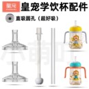 适用皇宠吸管配件奶瓶奶嘴皇宠学饮杯水嘴直饮喝奶杯重力球配件