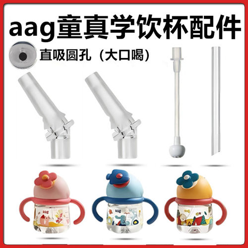 防呛不漏水aag吸管直饮水杯配件