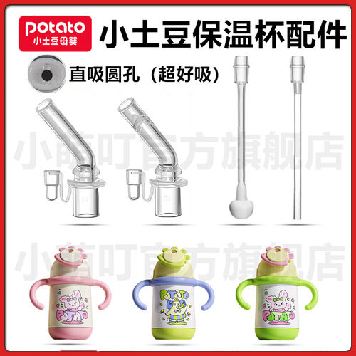 适配小土豆恐龙保温杯直饮配件