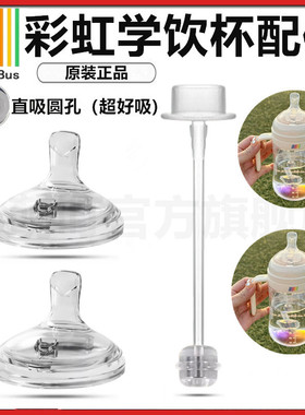 Bebebus原装彩虹学饮杯宝宝奶瓶杯婴儿水杯吸管杯儿童鸭嘴杯配件