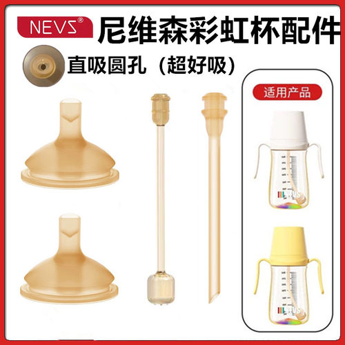 nevs尼维森直饮吸管嘴配件