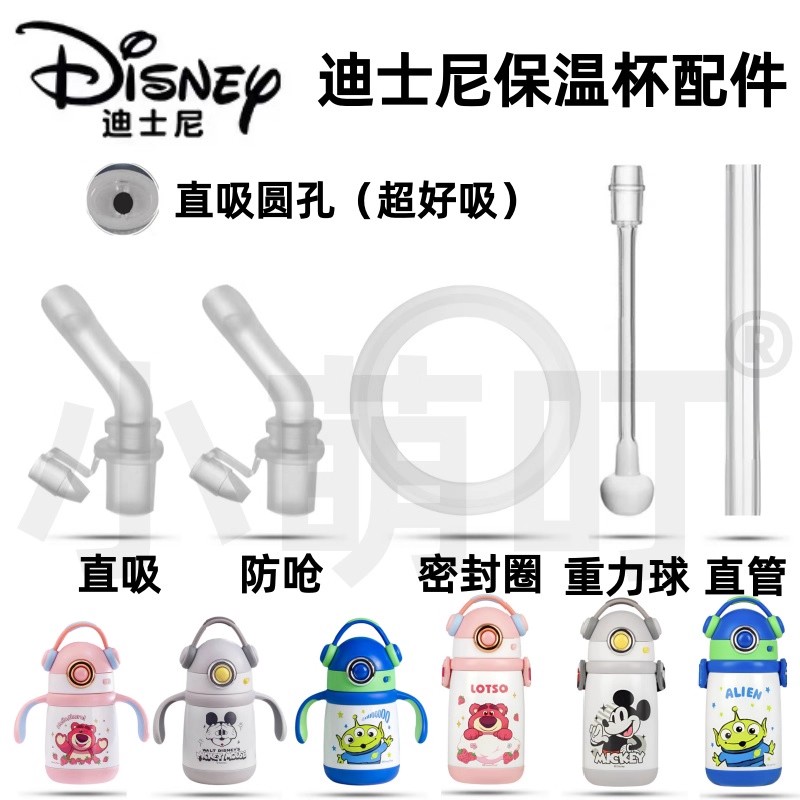 适配迪士尼保温杯配件吸嘴吸管