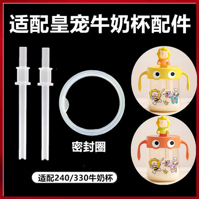 皇宠牛奶瓶密封圈直饮吸管配件