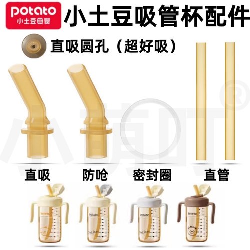 小土豆PPSU吸管杯吸嘴密封圈