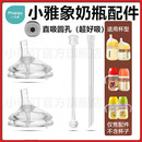 适配小雅象奶瓶配件直饮吸管学饮奶嘴鸭嘴吸管吸嘴饮水嘴重力球