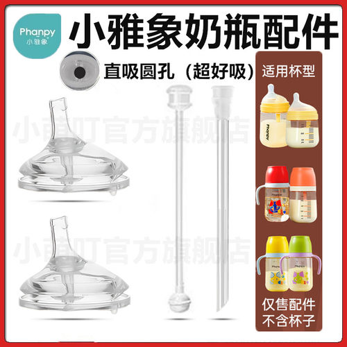 小雅象奶瓶直饮吸管学饮鸭嘴奶嘴