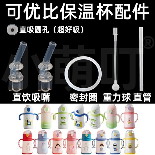 适配可优比保温杯吸嘴密封圈