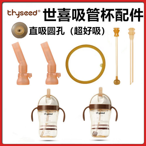 世喜吸管杯配件直饮水嘴头