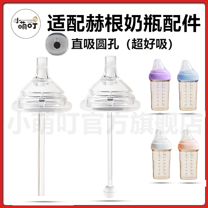 赫根奶瓶直饮粗吸管奶嘴手柄盖子